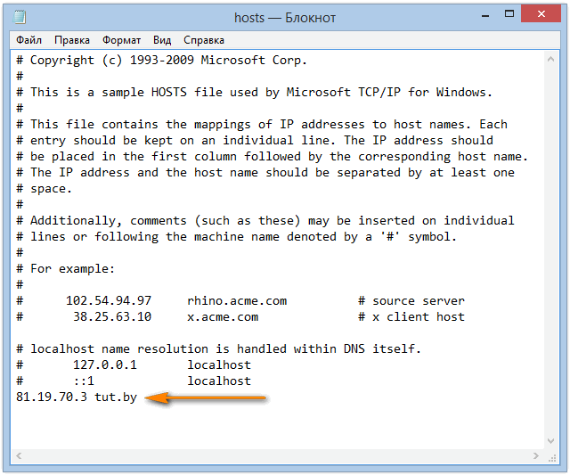 Модифицированный хостс файл Windows 8