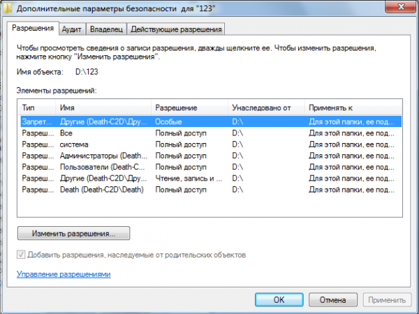 Ограничение доступа к папкам в Windows 7